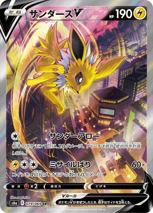 Image for Japanese Pokemon Japan - Jolteon V (079/069) (Holofoil) [S6a: Eevee Heroes] - Pokemon Japan