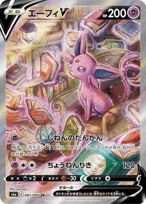 Image for Japanese Pokemon Japan - Espeon V (081/069) (Holofoil) [S6a: Eevee Heroes] - Pokemon Japan