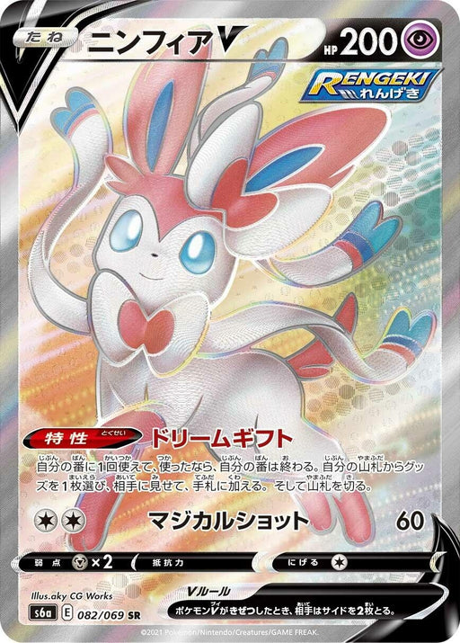 Image for Japanese Pokemon Japan - Sylveon V (082/069) (Holofoil) [S6a: Eevee Heroes] - Pokemon Japan