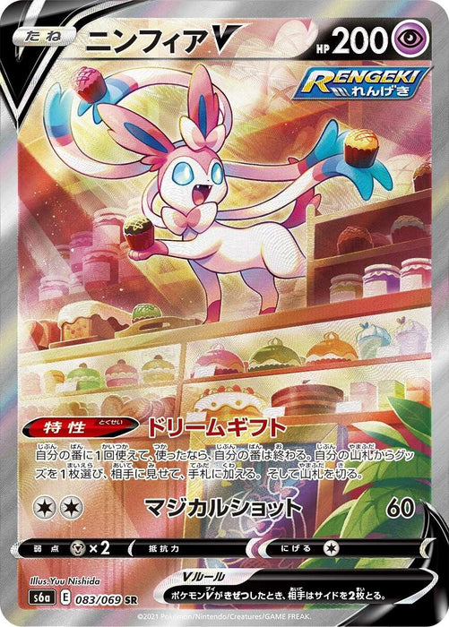 Image for Japanese Pokemon Japan - Sylveon V (083/069) (Holofoil) [S6a: Eevee Heroes] - Pokemon Japan