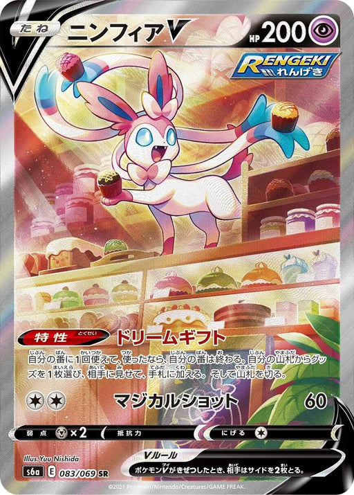 Image for Japanese Pokemon Japan - Sylveon V (083/069) (Holofoil) [S6a: Eevee Heroes] - Pokemon Japan
