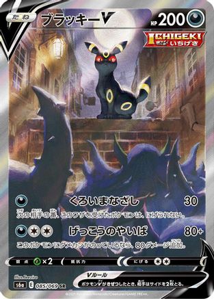 Japanese Pokémon - Umbreon V - 085/069  Holofoil [S6a: Eevee Heroes]