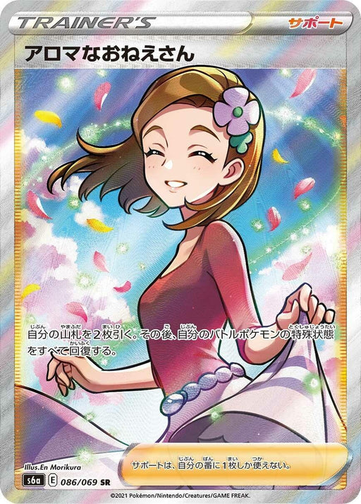 Image for Japanese Pokemon Japan - Aroma Lady (086/069) (Holofoil) [S6a: Eevee Heroes] - Pokemon Japan