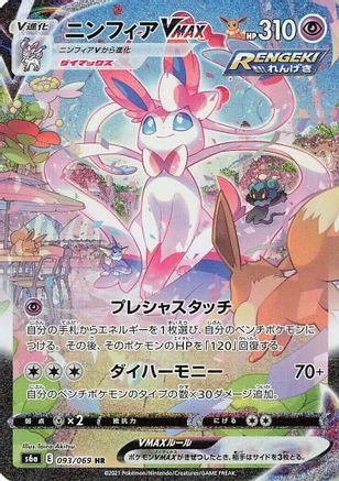 Japanese Pokémon - Sylveon VMAX - 093/069   [S6a: Eevee Heroes]