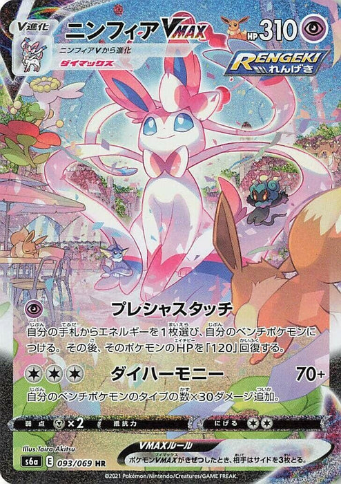 Image for Japanese Pokemon Japan - Sylveon VMAX (093/069) (Holofoil) [S6a: Eevee Heroes] - Pokemon Japan