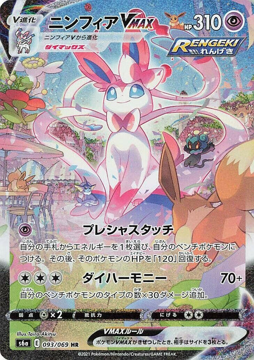 Image for Japanese Pokemon Japan - Sylveon VMAX (093/069) (Holofoil) [S6a: Eevee Heroes] - Pokemon Japan