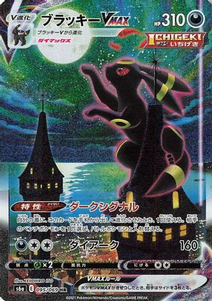 Japanese Pokémon - Umbreon VMAX - 095/069   [S6a: Eevee Heroes]