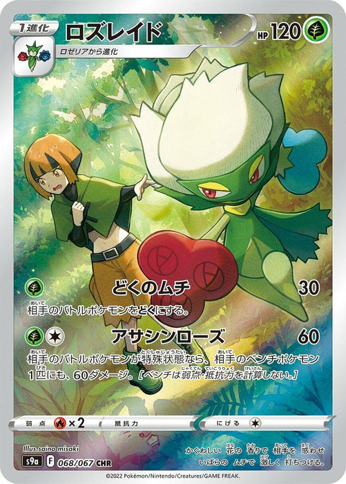 Image for Japanese Pokemon Japan - Roserade (068/067) (Holofoil) [S9a: Battle Region] - Pokemon Japan