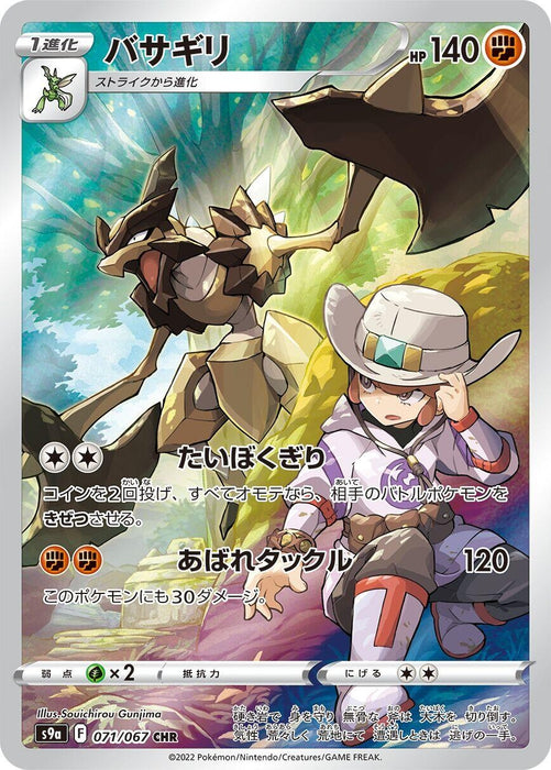 Image for Japanese Pokemon Japan - Kleavor (071/067) (Holofoil) [S9a: Battle Region] - Pokemon Japan