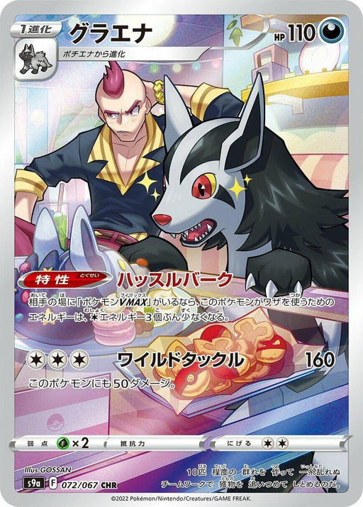 Image for Japanese Pokemon Japan - Mightyena (072/067) (Holofoil) [S9a: Battle Region] - Pokemon Japan