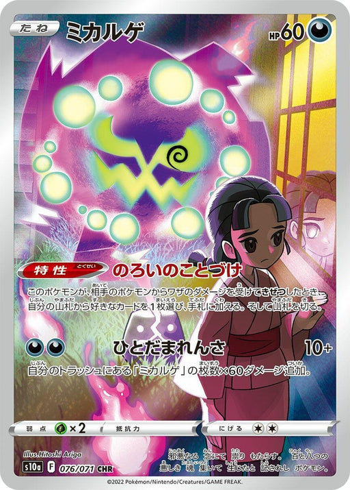 Image for Japanese Pokemon Japan - Spiritomb (076/071) (Holofoil) [S10a: Dark Phantasma] - Pokemon Japan