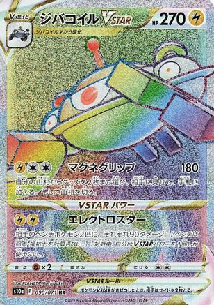 Japanese Pokémon - Magnezone VSTAR - 090/071   [S10a: Dark Phantasma]