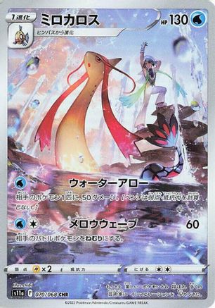 Japanese Pokémon - Milotic - 070/068  Holofoil [S11a: Incandescent Arcana]