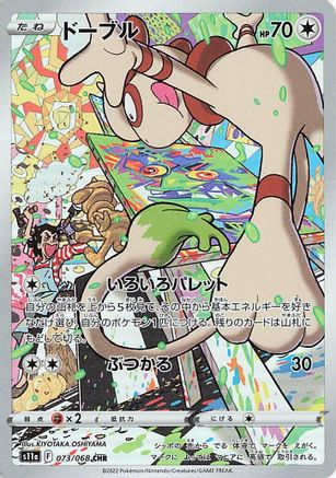 Japanese Pokémon - Smeargle - 073/068  Holofoil [S11a: Incandescent Arcana]