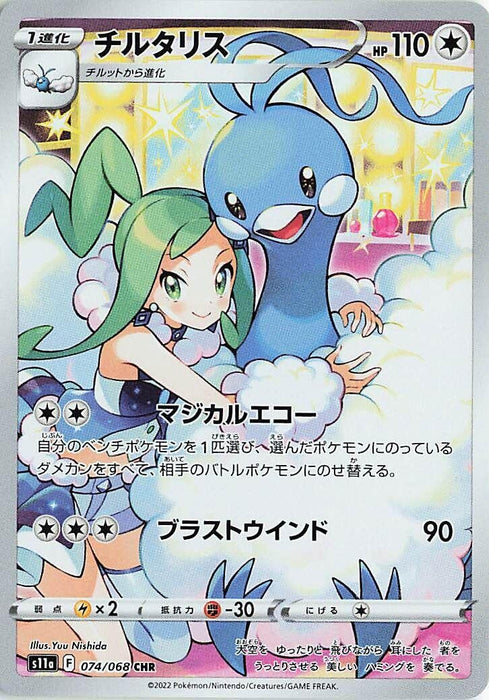 Image for Japanese Pokemon Japan - Altaria (074/068) (Holofoil) [S11a: Incandescent Arcana] - Pokemon Japan