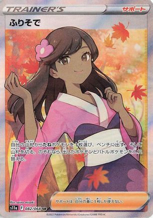 Japanese Pokémon - Furisode Girl - 082/068   [S11a: Incandescent Arcana]