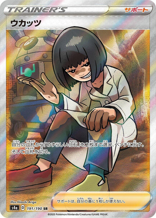 Image for Japanese Pokemon Japan - Cara Liss (191/190) (Holofoil) [S4a: Shiny Star V] - Pokemon Japan