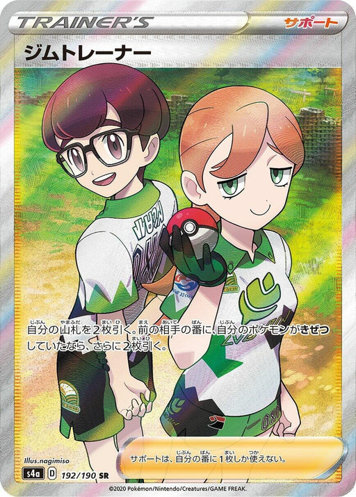 Image for Japanese Pokemon Japan - Gym Trainer (192/190) (Holofoil) [S4a: Shiny Star V] - Pokemon Japan