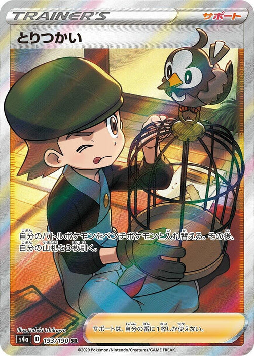 Image for Japanese Pokemon Japan - Bird Keeper (193/190) (Holofoil) [S4a: Shiny Star V] - Pokemon Japan
