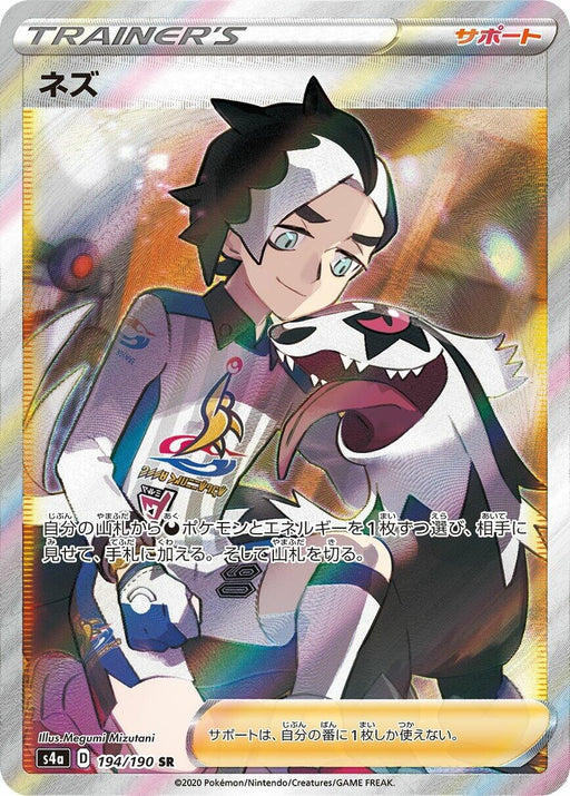 Image for Japanese Pokemon Japan - Piers (194/190) (Holofoil) [S4a: Shiny Star V] - Pokemon Japan