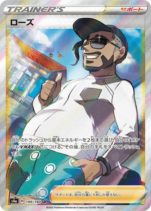 Image for Japanese Pokemon Japan - Rose (199/190) (Holofoil) [S4a: Shiny Star V] - Pokemon Japan