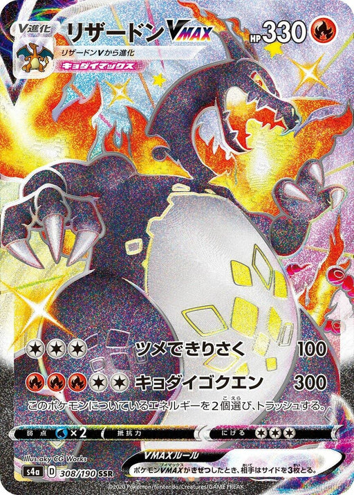 Image for Japanese Pokemon Japan - Charizard VMAX (308/190) (Holofoil) [S4a: Shiny Star V] - Pokemon Japan