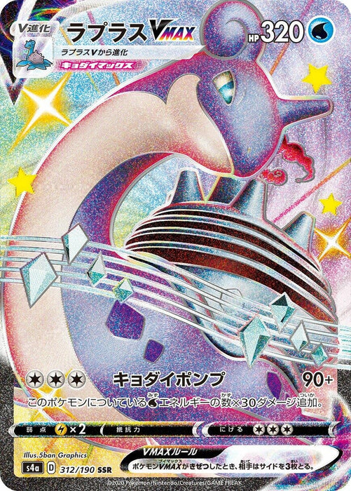 Image for Japanese Pokemon Japan - Lapras VMAX (312/190) (Holofoil) [S4a: Shiny Star V] - Pokemon Japan
