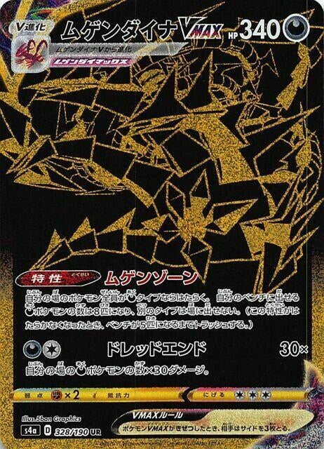 Image for Japanese Pokemon Japan - Eternatus VMAX (328/190) (Holofoil) [S4a: Shiny Star V] - Pokemon Japan