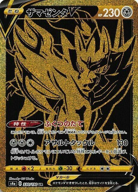 Image for Japanese Pokemon Japan - Zamazenta V (330/190) (Holofoil) [S4a: Shiny Star V] - Pokemon Japan
