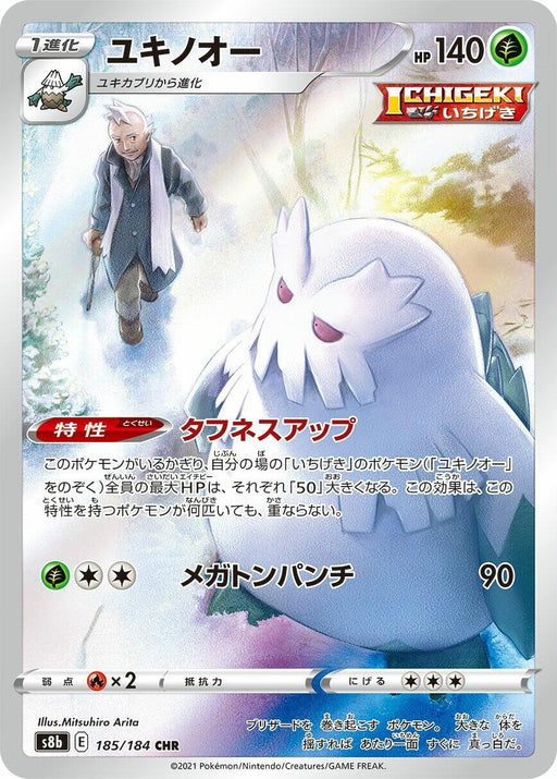 Image for Japanese Pokemon Japan - Abomasnow (185/184) (Holofoil) [S8b: VMAX Climax] - Pokemon Japan