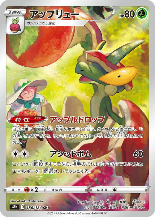 Image for Japanese Pokemon Japan - Flapple (186/184) (Holofoil) [S8b: VMAX Climax] - Pokemon Japan