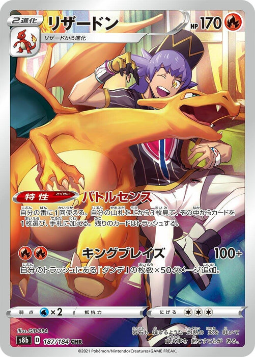Image for Japanese Pokemon Japan - Charizard (187/184) (Holofoil) [S8b: VMAX Climax] - Pokemon Japan