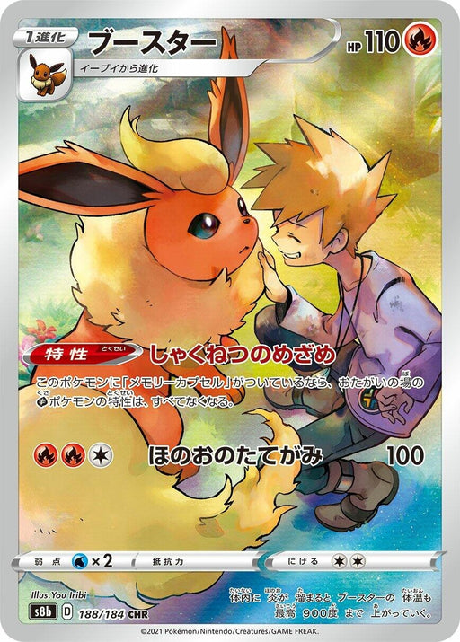 Image for Japanese Pokemon Japan - Flareon (188/184) (Holofoil) [S8b: VMAX Climax] - Pokemon Japan
