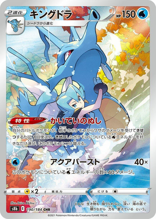 Image for Japanese Pokemon Japan - Kingdra (190/184) (Holofoil) [S8b: VMAX Climax] - Pokemon Japan