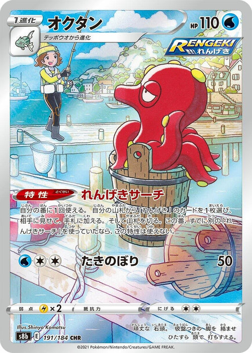 Image for Japanese Pokemon Japan - Octillery (191/184) (Holofoil) [S8b: VMAX Climax] - Pokemon Japan