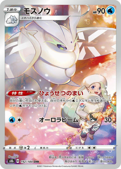 Image for Japanese Pokemon Japan - Frosmoth (192/184) (Holofoil) [S8b: VMAX Climax] - Pokemon Japan