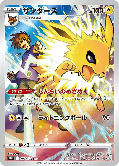 Image for Japanese Pokemon Japan - Jolteon (193/184) (Holofoil) [S8b: VMAX Climax] - Pokemon Japan