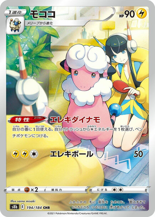 Image for Japanese Pokemon Japan - Flaaffy (194/184) (Holofoil) [S8b: VMAX Climax] - Pokemon Japan