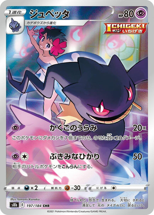 Image for Japanese Pokemon Japan - Banette (197/184) (Holofoil) [S8b: VMAX Climax] - Pokemon Japan