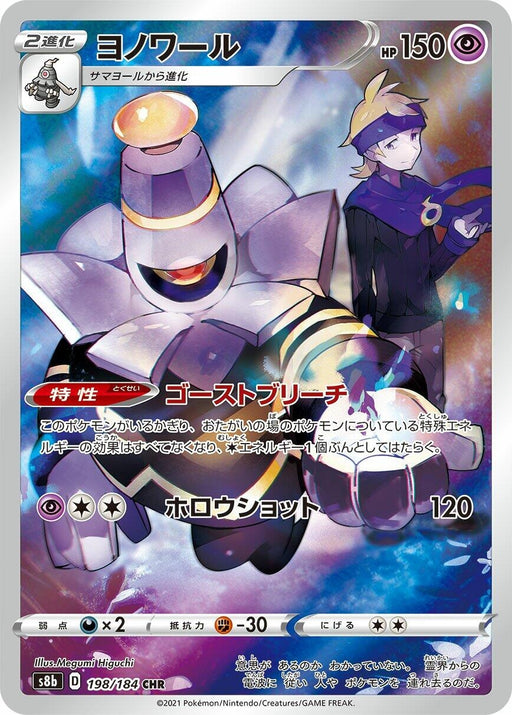 Image for Japanese Pokemon Japan - Dusknoir (198/184) (Holofoil) [S8b: VMAX Climax] - Pokemon Japan