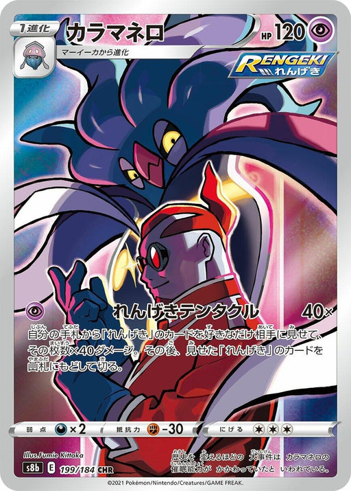 Image for Japanese Pokemon Japan - Malamar (199/184) (Holofoil) [S8b: VMAX Climax] - Pokemon Japan