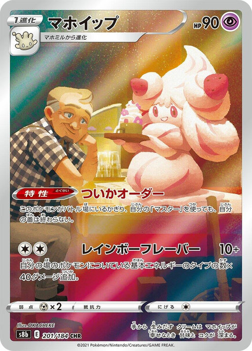 Image for Japanese Pokemon Japan - Alcremie (201/184) (Holofoil) [S8b: VMAX Climax] - Pokemon Japan