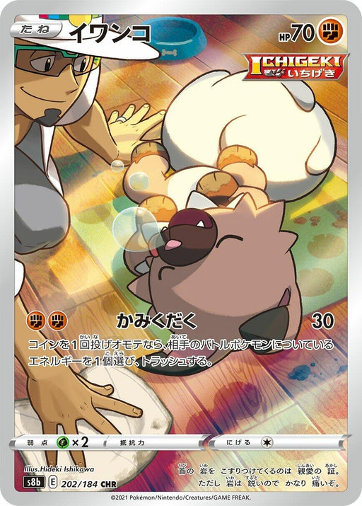 Image for Japanese Pokemon Japan - Rockruff (202/184) (Holofoil) [S8b: VMAX Climax] - Pokemon Japan