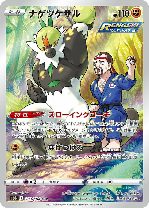 Image for Japanese Pokemon Japan - Passimian (203/184) (Holofoil) [S8b: VMAX Climax] - Pokemon Japan