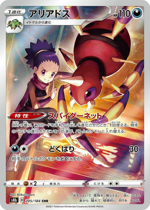 Image for Japanese Pokemon Japan - Ariados (205/184) (Holofoil) [S8b: VMAX Climax] - Pokemon Japan