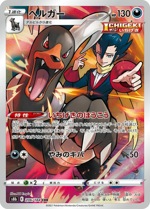 Image for Japanese Pokemon Japan - Houndoom (206/184) (Holofoil) [S8b: VMAX Climax] - Pokemon Japan