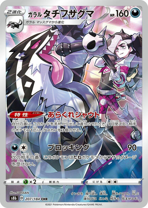 Image for Japanese Pokemon Japan - Galarian Obstagoon (207/184) (Holofoil) [S8b: VMAX Climax] - Pokemon Japan