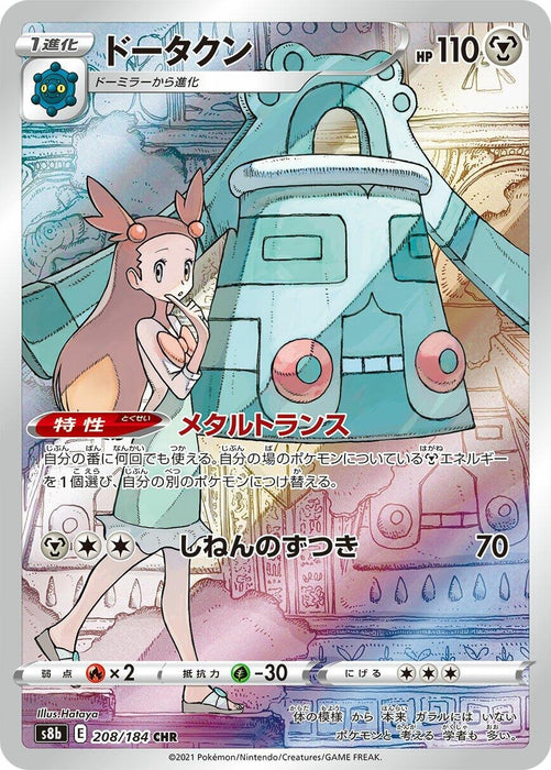 Image for Japanese Pokemon Japan - Bronzong (208/184) (Holofoil) [S8b: VMAX Climax] - Pokemon Japan