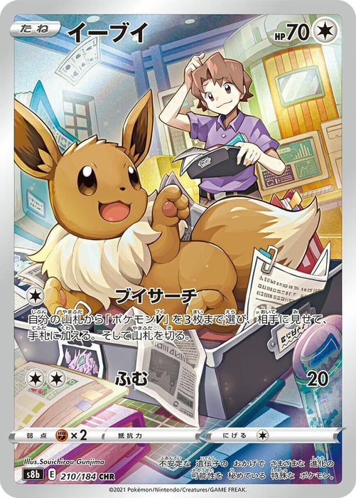 Image for Japanese Pokemon Japan - Eevee (210/184) (Holofoil) [S8b: VMAX Climax] - Pokemon Japan