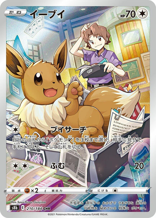 Image for Japanese Pokemon Japan - Eevee (210/184) (Holofoil) [S8b: VMAX Climax] - Pokemon Japan